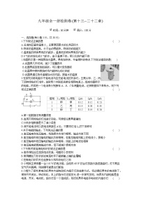 2020年 初中物理 九年级全一册 人教版 九年级全一册检测卷