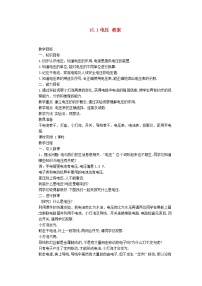 初中物理人教版九年级全册第1节 电压教学设计