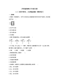 沪科版八年级全册第五节 科学探究：凸透镜成像同步练习题