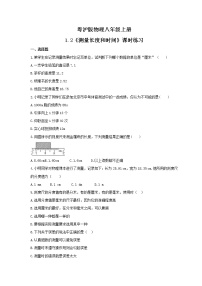 物理八年级上册2 测量长度和时间一课一练