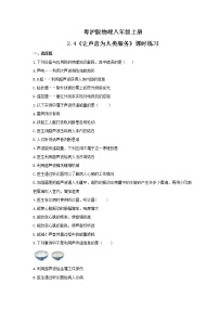 粤沪版八年级上册4 让声音为人类服务同步训练题