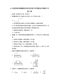 2021学年第一章 走进物理世界3 长度和时间测量的应用当堂达标检测题