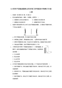 初中物理粤沪版八年级上册3 探究平面镜成像特点复习练习题