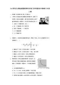 物理八年级上册6 探究凸透镜成像规律复习练习题