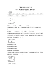 初中物理粤沪版九年级上册14.3 欧姆定律的应用巩固练习