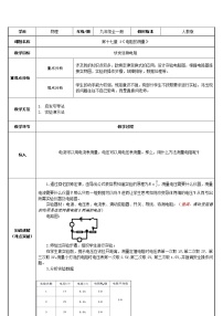 物理九年级全册第3节 电阻的测量教案