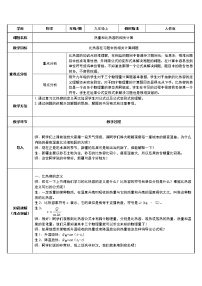 初中物理第3节 比热容教学设计