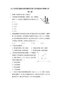 2020-2021学年11.2 怎样比较做功的快慢课后测评