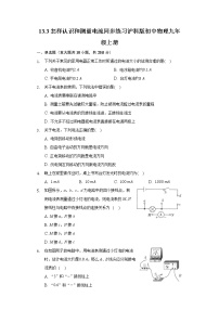 2021学年第十三章  探究简单电路13.3 怎样认识和测量电流同步训练题