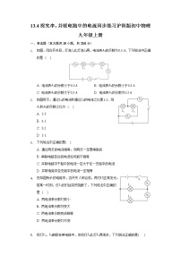 初中物理粤沪版九年级上册13.4 探究串、并联电路中的电流同步训练题