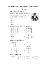 初中物理第十三章 探究简单电路13.2 电路的组成和连接方式课堂检测