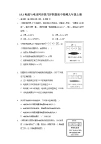 物理九年级上册15.1 电能与电功当堂达标检测题