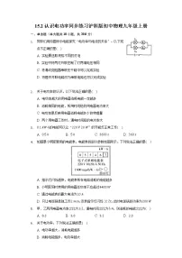 物理九年级上册15.2 认识电功率练习