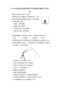 粤沪版九年级上册11.4 认识动能和势能测试题