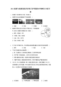 初中物理粤沪版九年级下册1 能源和能源危机习题