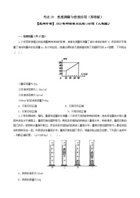 考点20  密度测量与密度应用-【迎战中考】2022年物理考点必刷100题（人教版）