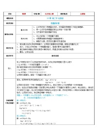 初中物理人教版九年级全册第3节 比热容教学设计