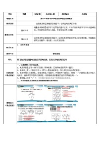 初中物理人教版九年级全册第4节 电流的测量教案设计