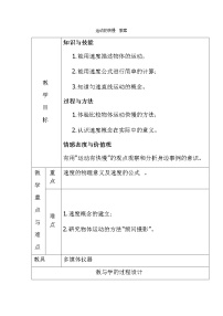 物理八年级上册第一章 机械运动第3节 运动的快慢教案