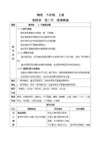 2021学年第3节 平面镜成像教学设计及反思