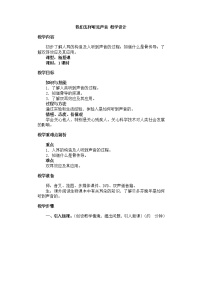 2021学年1 我们怎样听见声音教案