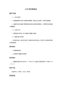 初中物理第四章 物质形态及其变化1 从地球变暖谈起教案