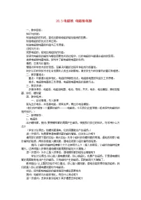 初中物理鲁教版 (五四制)九年级下册第三节 电磁铁教案设计