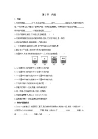 初中物理人教版九年级全册第十三章 内能第2节 内能课堂检测