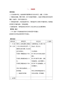 2020-2021学年一 电磁波教学设计
