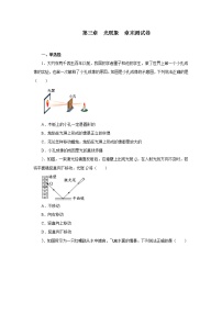 初中物理苏科版八年级上册第三章 光现象综合与测试课时练习