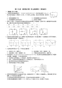 人教版九年级全册第十七章 欧姆定律综合与测试随堂练习题