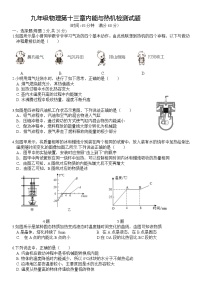 初中物理沪科版九年级全册第十三章 内能与热机综合与测试练习