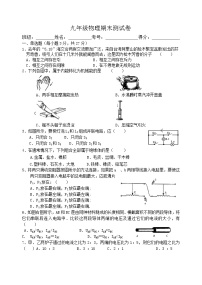 新人教版九年级物理期末测试卷含答案