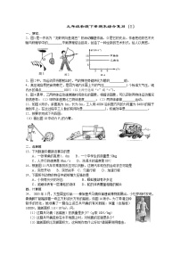 新人教版九年级物理下册期末综合复习试卷无答案