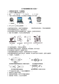 新人教版九年级物理上册期末复习试卷无答案