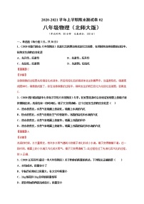 2020-2021学年初中八年级物理上学期期末测试卷02（北师大版）（解析版）