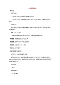 2021学年第十三章 电功和电功率一 电功和电能教案