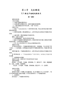 初中物理粤沪版八年级上册第三章 光和眼睛3 探究平面镜成像特点两课时教案设计