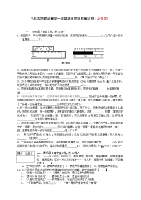 新课标人教版八年级第一学期期末教学质量验收物理试卷（含答案）