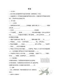 初中物理北师大版八年级上册二 乐音导学案