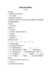 初中物理一 物体的尺度及其测量学案设计