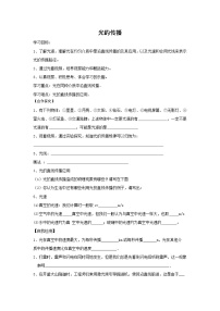 北师大版一 光的传播导学案