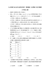 2021学年第四节 密度与社会生活精练