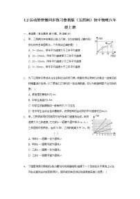 鲁教版 (五四制)八年级上册第二节 运动的快慢课时练习