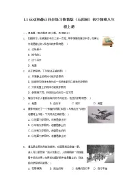2021学年第一节 运动和静止课时练习