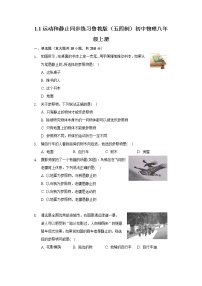 2021学年第一节 运动和静止课时练习