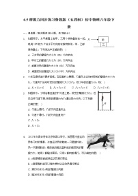 初中物理鲁教版 (五四制)八年级下册第五节 摩擦力当堂检测题