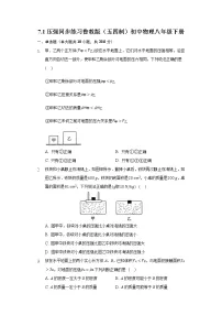 2021学年第七章 压强第一节 压 强课堂检测
