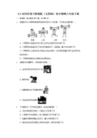 初中物理鲁教版 (五四制)八年级下册第三节 功同步练习题