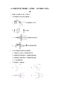 初中物理北京课改版八年级全册五、透镜优秀课堂检测